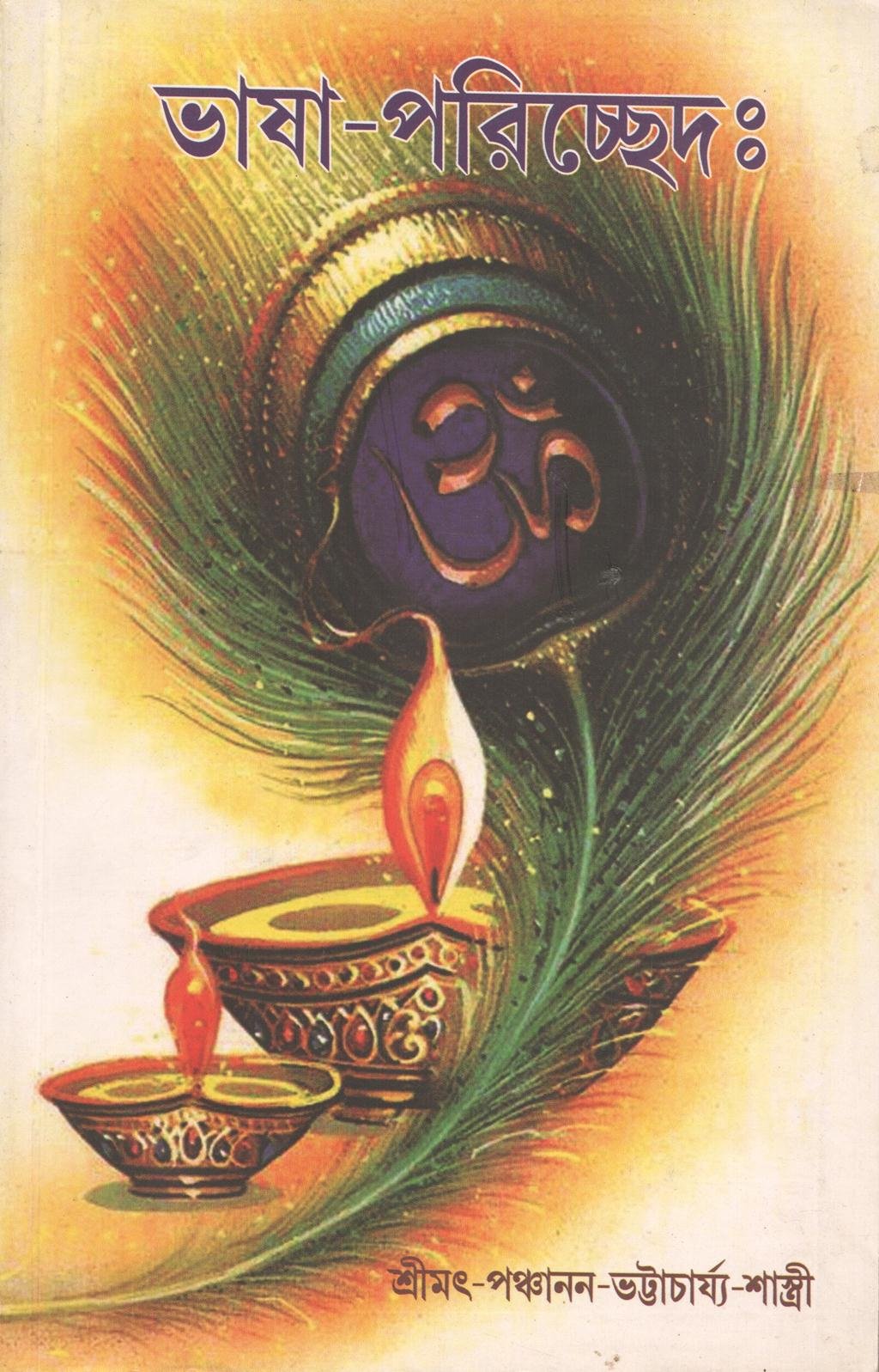 Bhasa-Pariccheda [Bangala] book cover