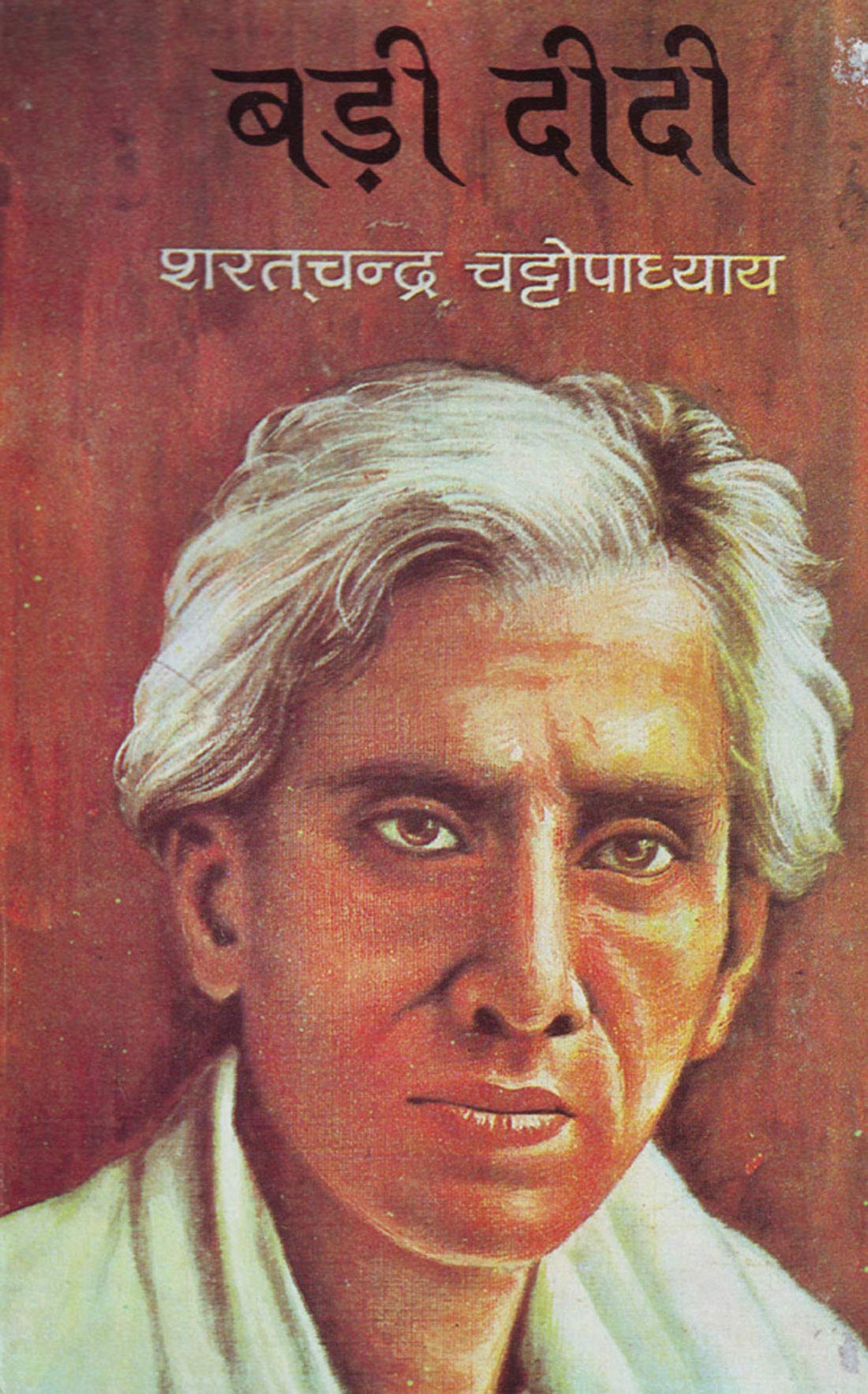 Bari Didi by Sharat Chandra 