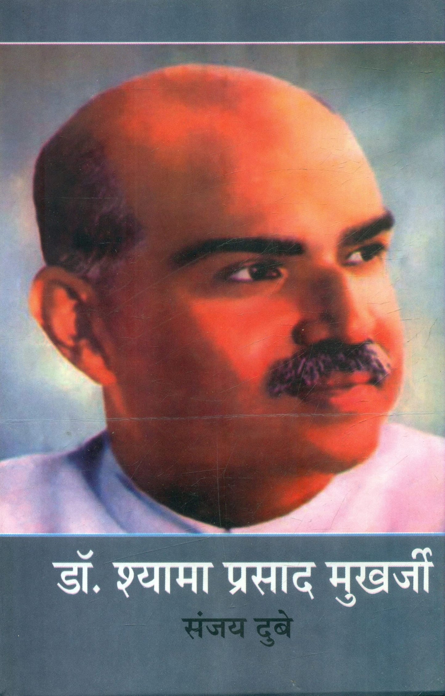 Dr. Shyama Prasad Mukharji ( Jeevan Katha) book cover