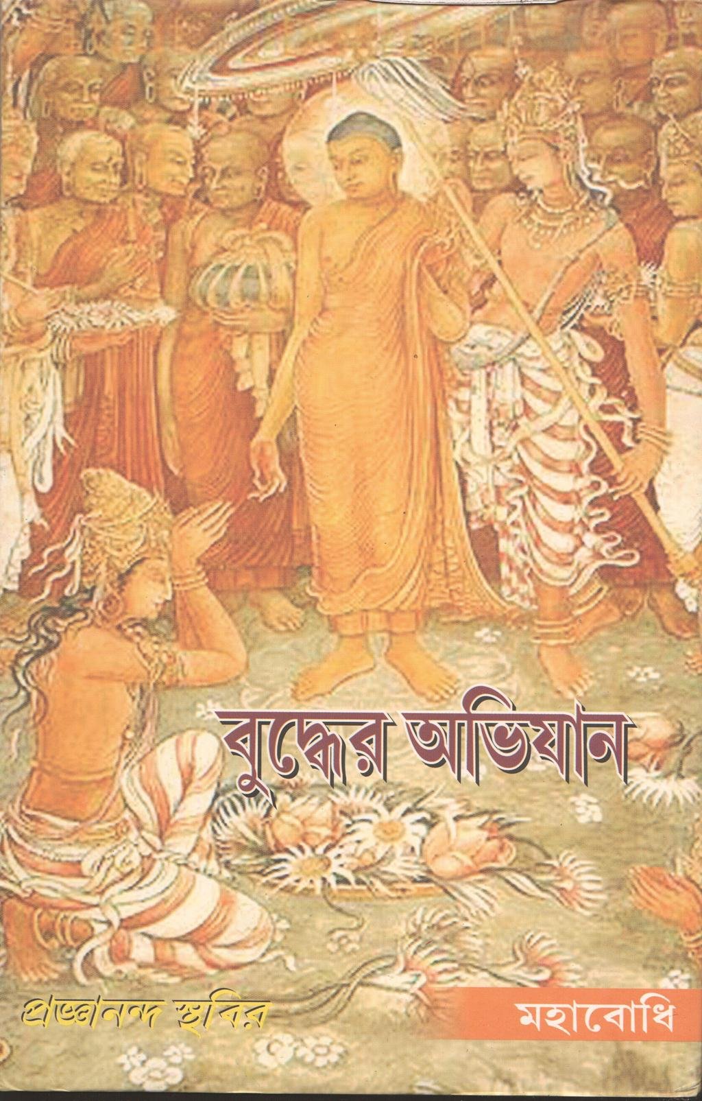 Bhuddher Abhiyan [Bangala] book cover