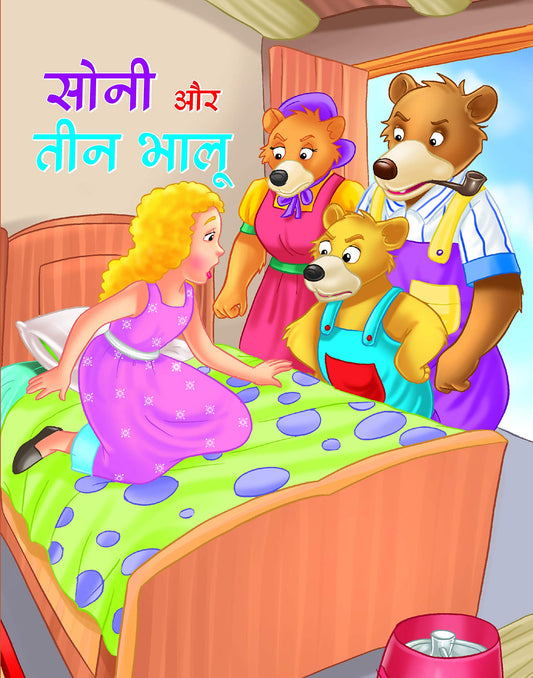 SONI AUR 3 BHALU  by Neha Verma