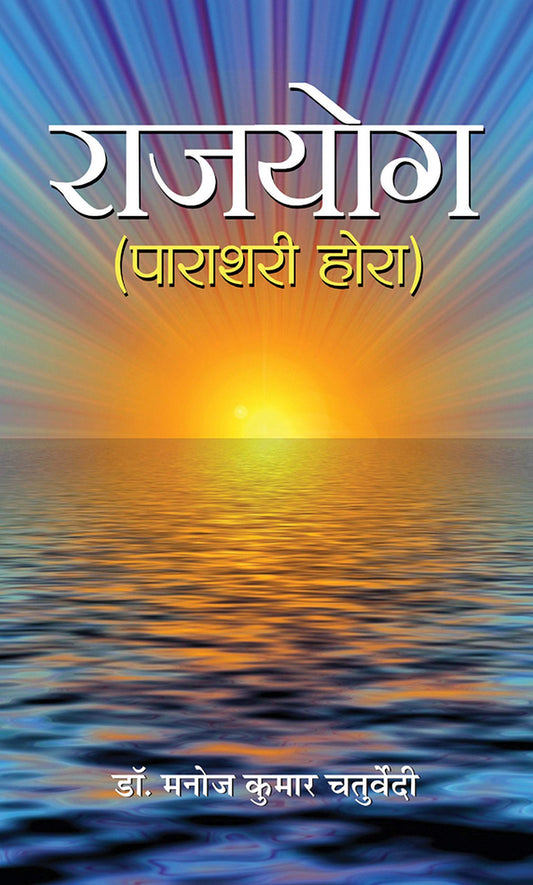 Rajyoga by Manoj Kumar Chaturvedi