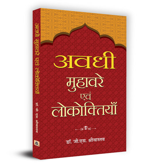 Awadhi Muhavare Evam Lokoktiyan by Dr. G.S. Shrivastava