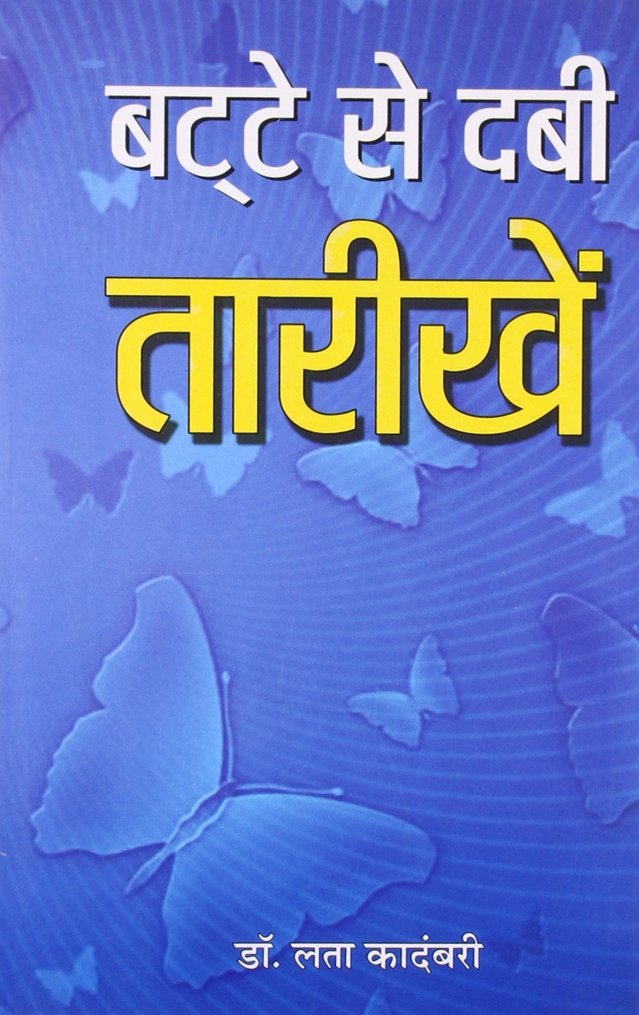 Batte Se Dabi Taareekhen by Lata Kadambari