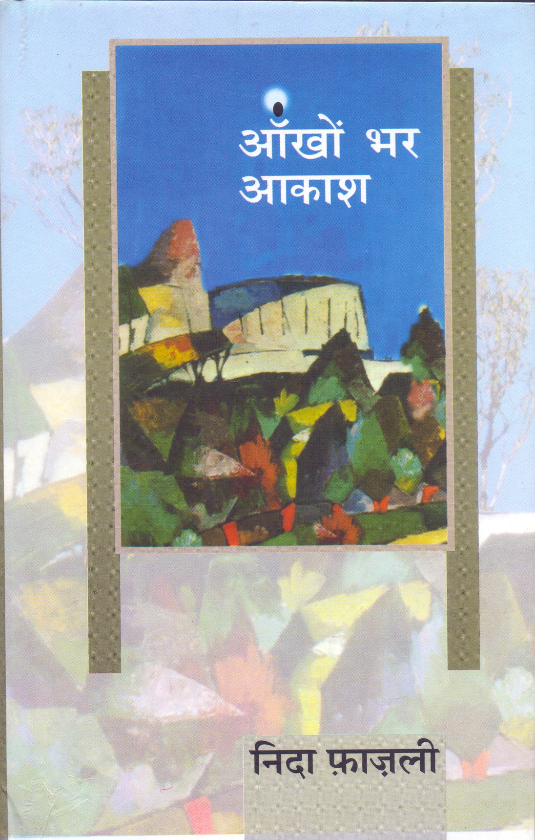 Aankhon Bhar Aakash book cover