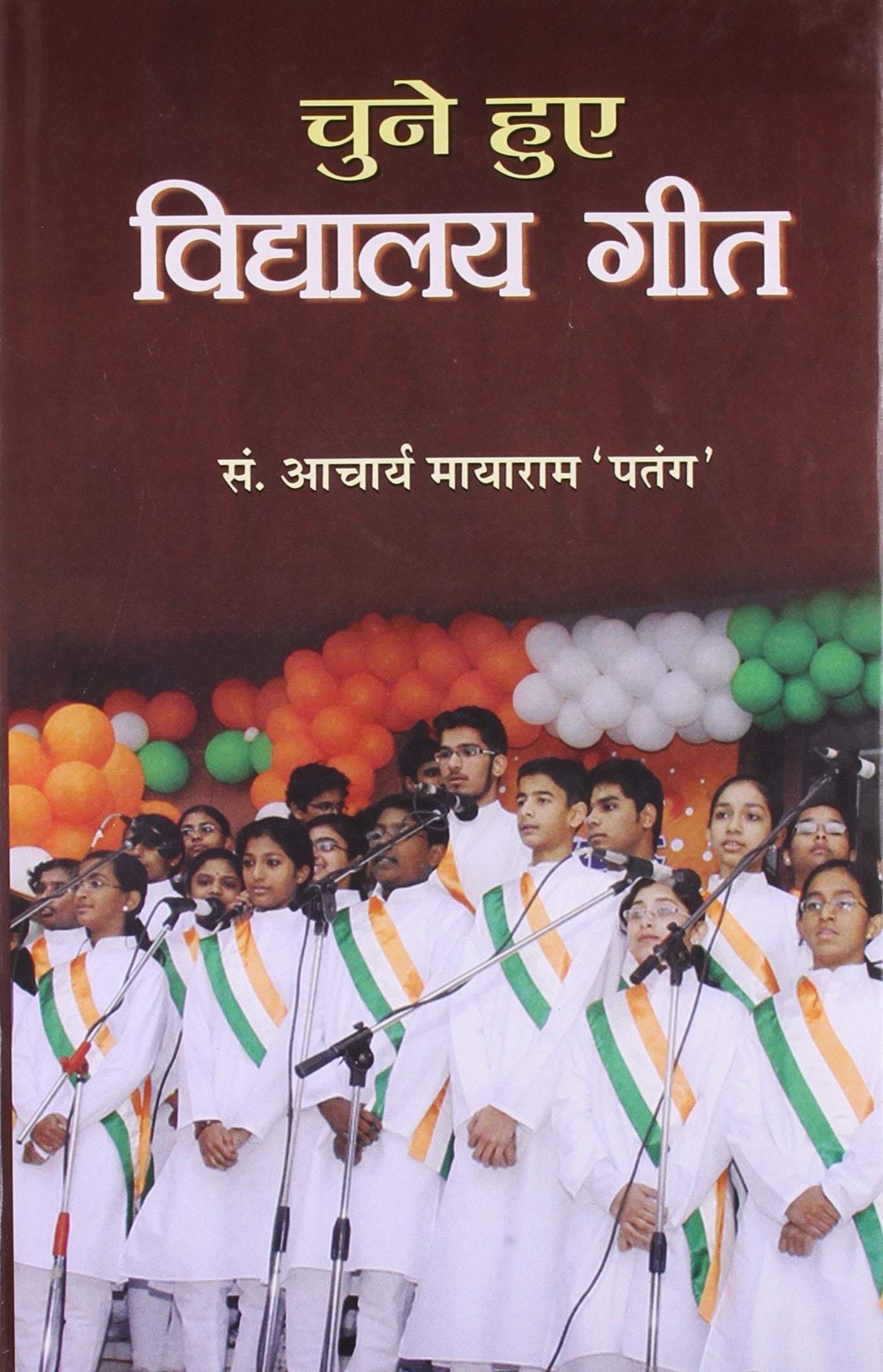 Chune Hue Vidyalaya Geet by Mayaram Patang