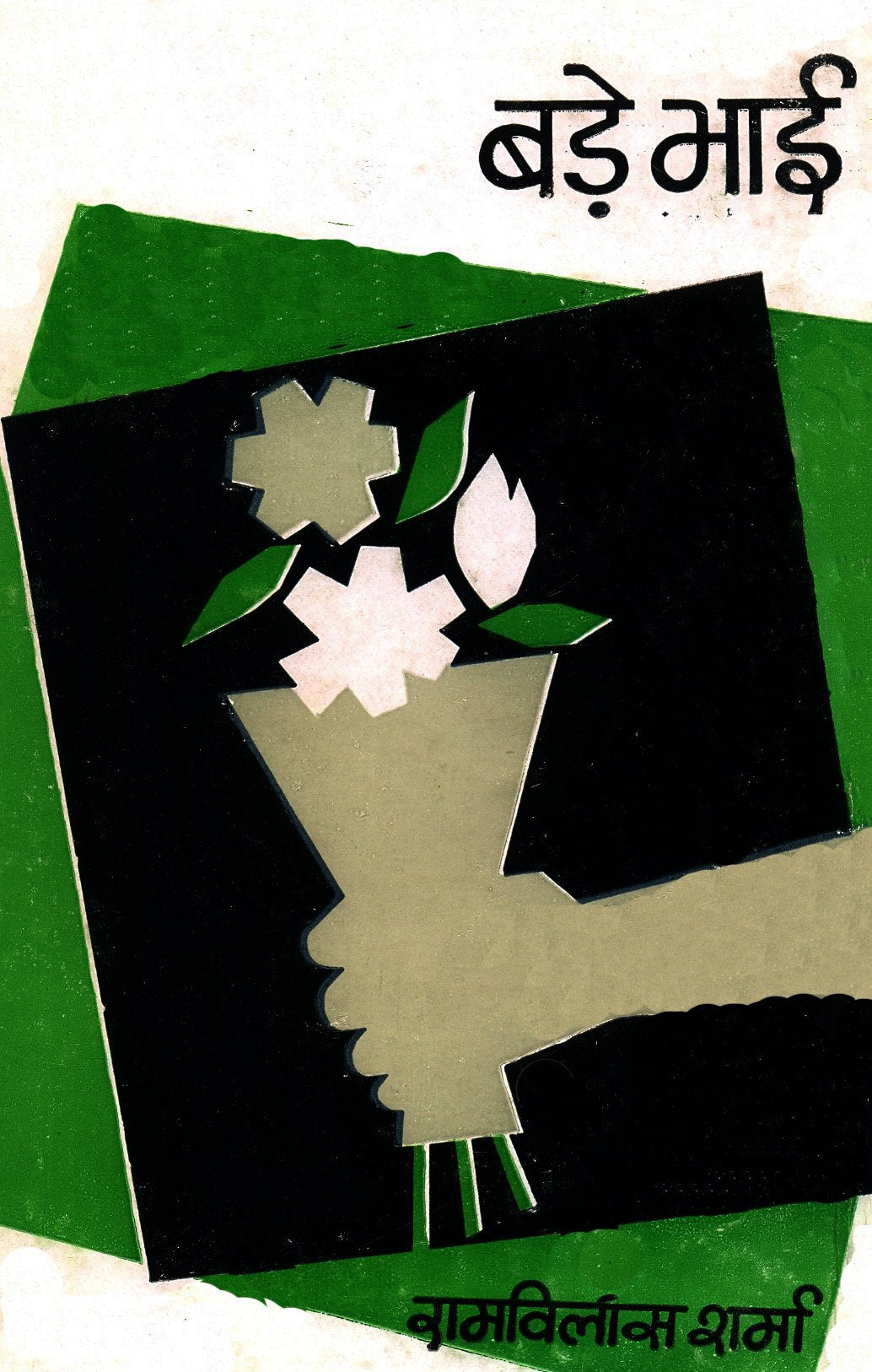 Bade Bhai book cover