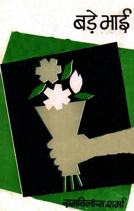 Bade Bhai book cover