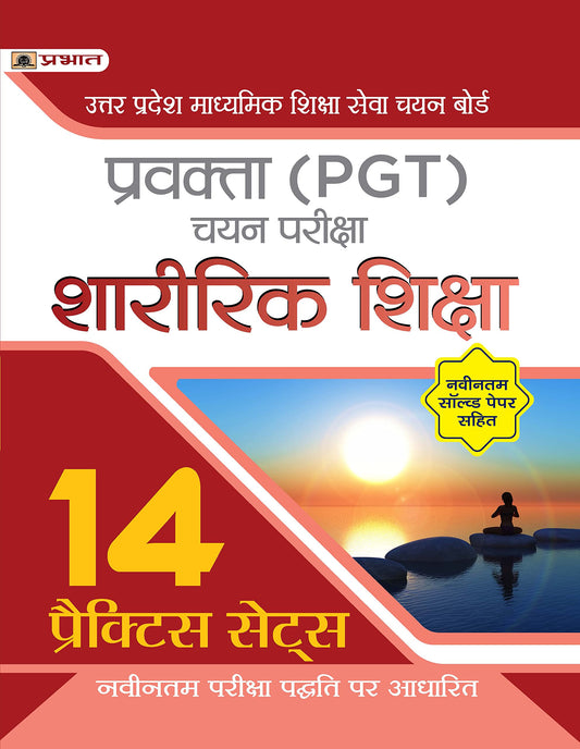 Uttar Pradesh Madhyamik Shiksha Seva Chayan Board Pravakta (PGT) Chayan Pareeksha, Sharirik Shiksha 14 Practice Sets in Hindi (UPSESSB PGT Physical Education Book Hindi) by Team Prabhat