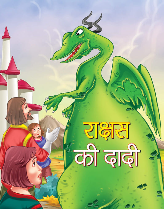 RAKSHAS KI DADI by Ayush