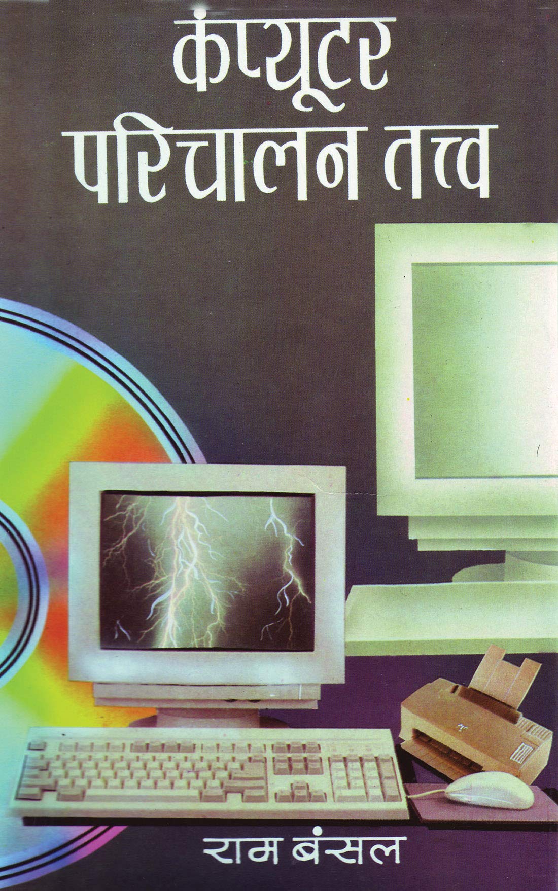 Computer Parichalan Tattva by Ram Bansal