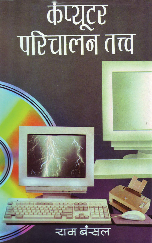 Computer Parichalan Tattva by Ram Bansal