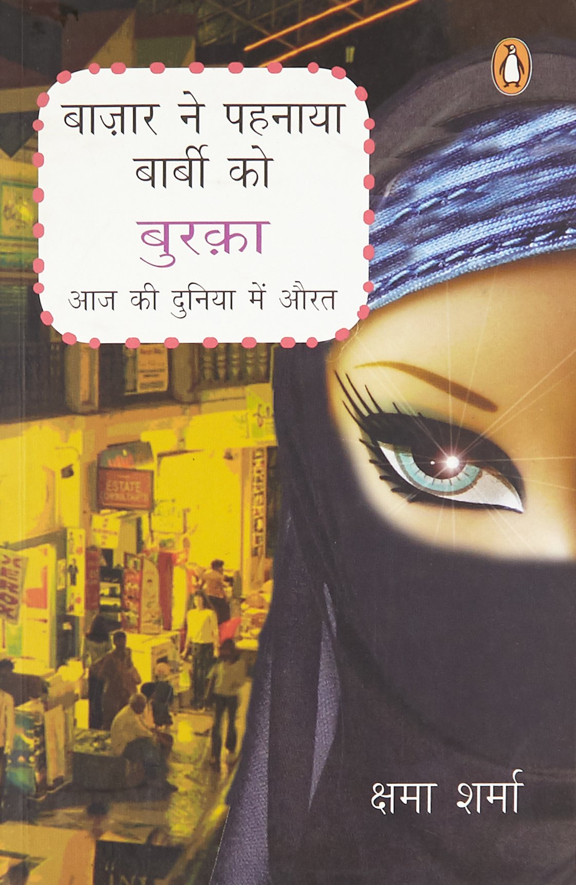 Bazar Ne Pehnaya Barbie Ko Burqa book cover