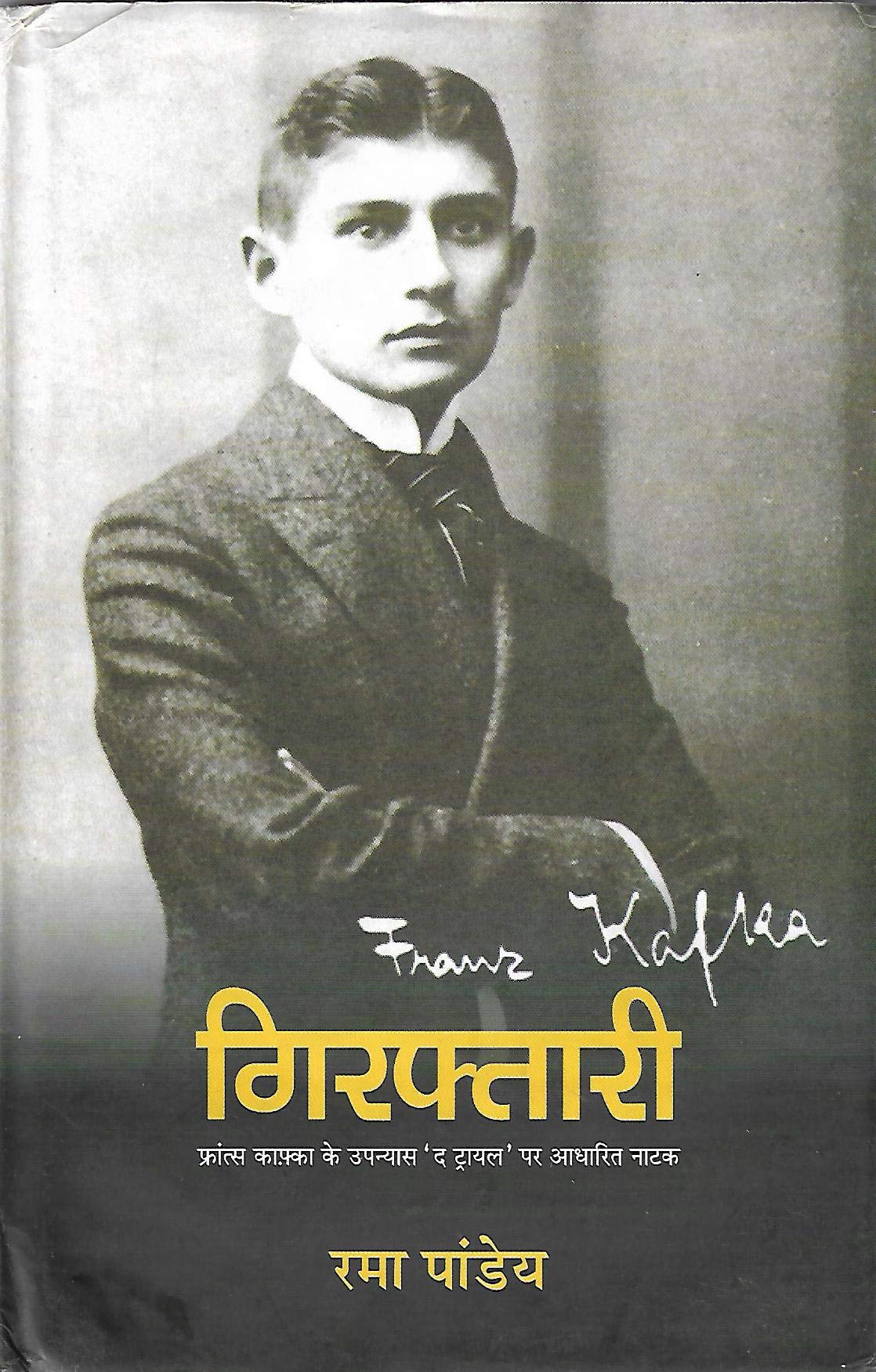 Giraftari  book cover