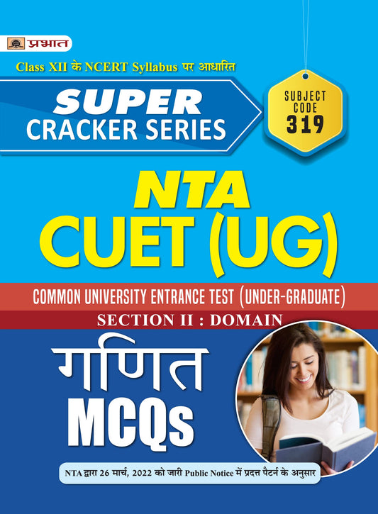 Super Cracker Series NTA CUET (UG) Ganit (CUET Mathematics in Hindi 2022) by Team Prabhat