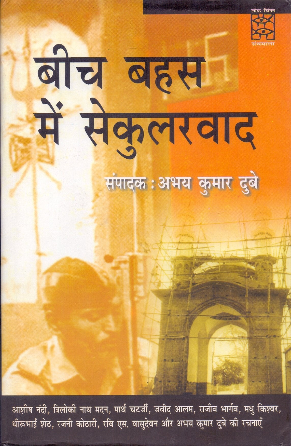 Beech Bahas Main Secularvad book cover
