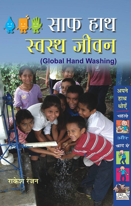 Saaf Hath, Swastha Jeevan by Rakesh Ranjan