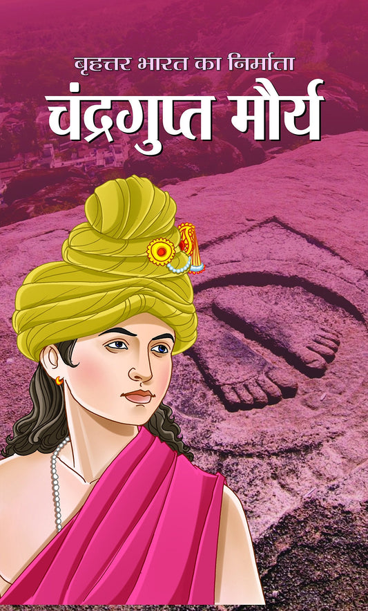 Chandragupta Maurya by Dilip Kumar Lal