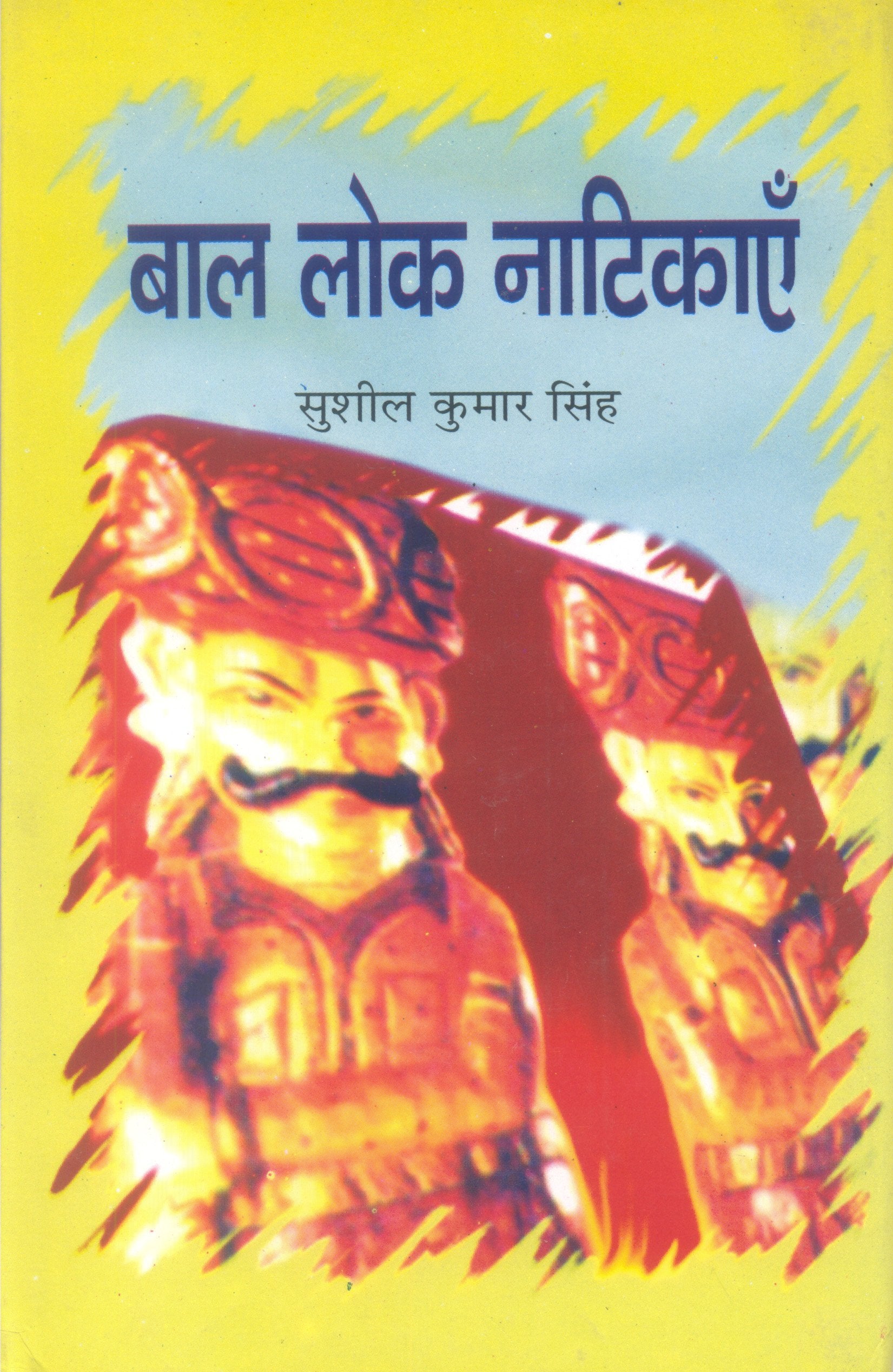 Bal Lok Natikayan book cover