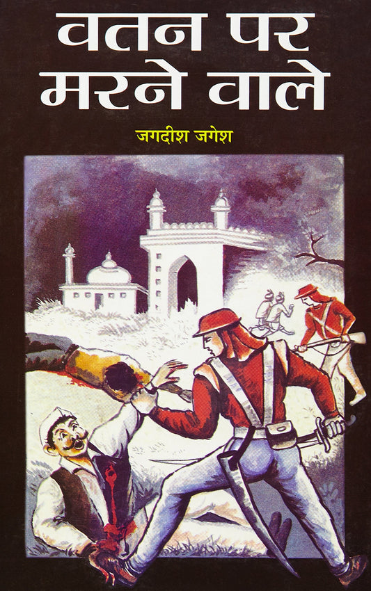 Vatan Par Marnewale by Jagdish Jagesh