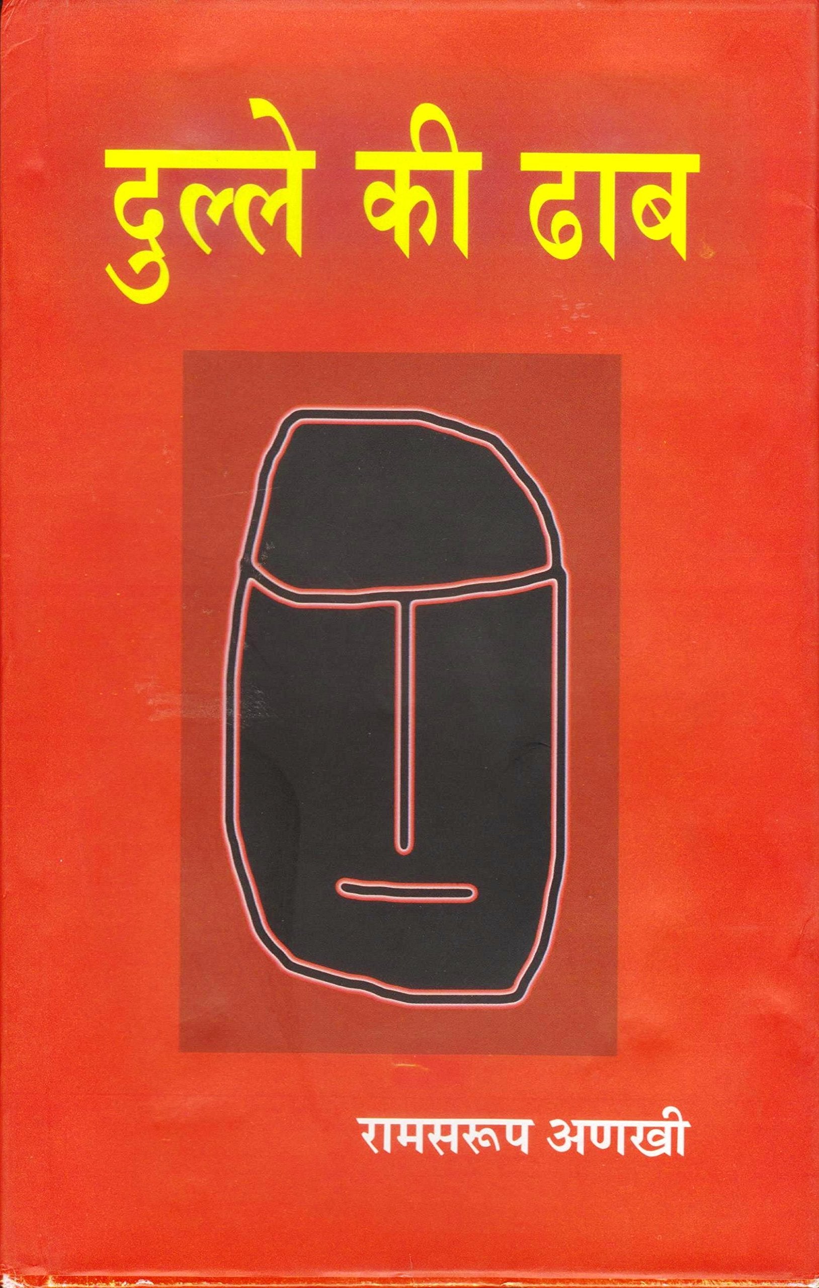 Dulle Ki Dhaab  book cover
