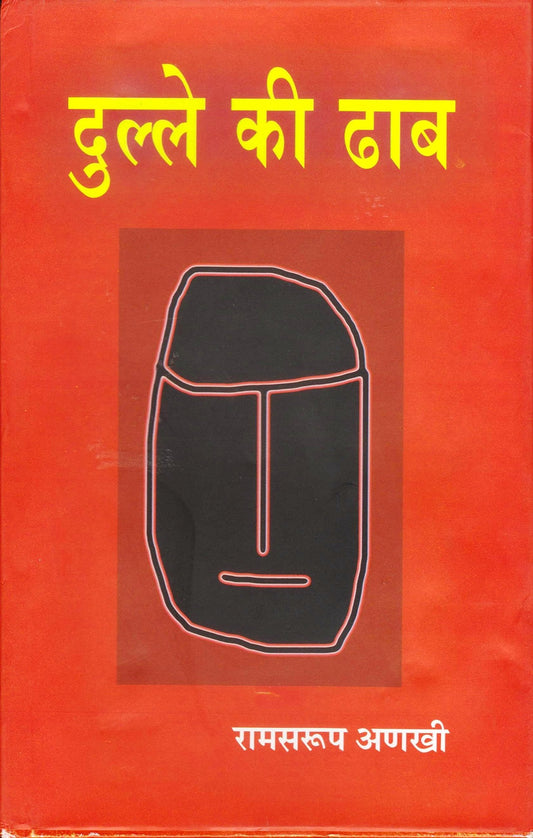 Dulle Ki Dhaab  book cover