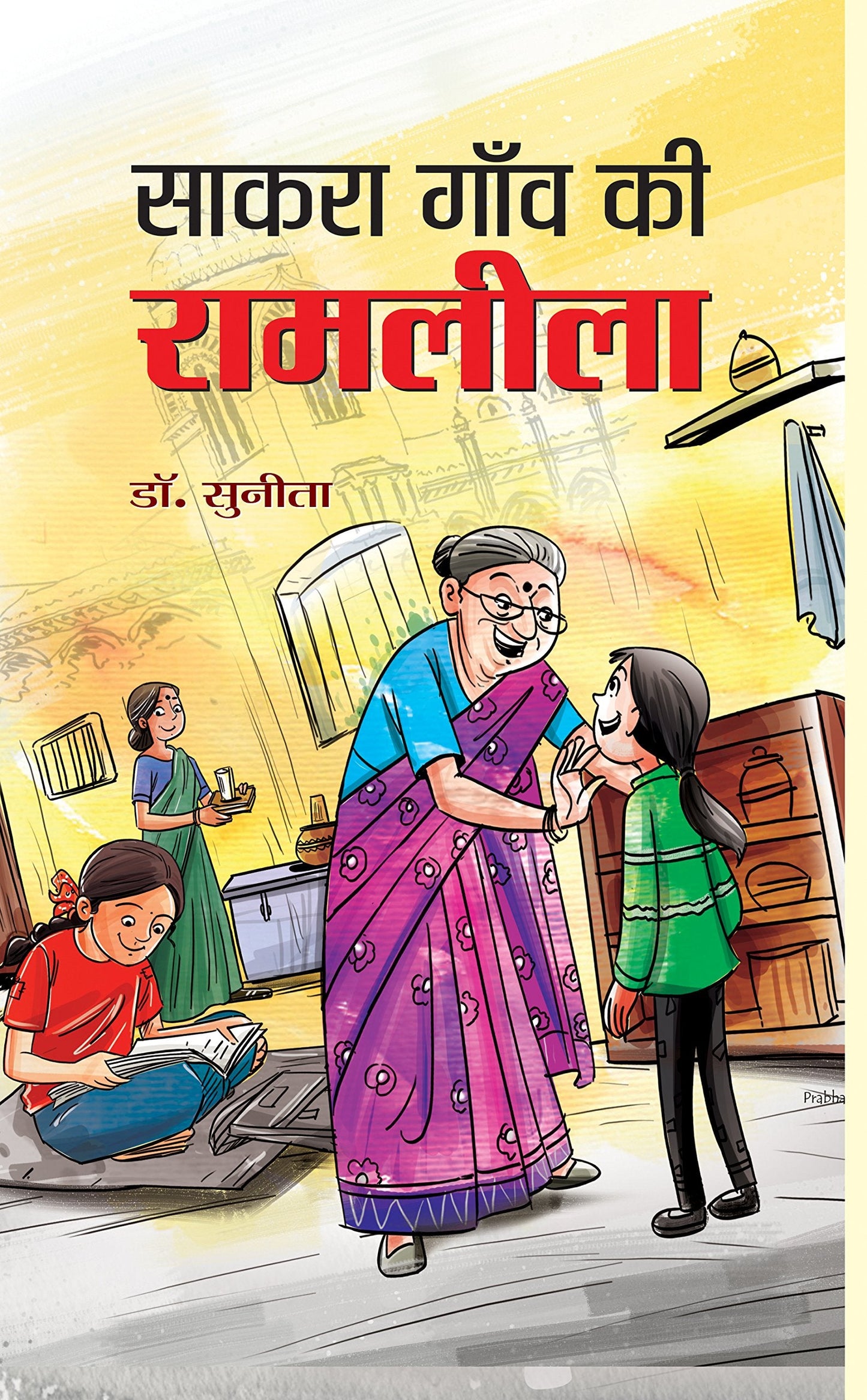 Sakra Gaon Ki Ramleela by Sunita