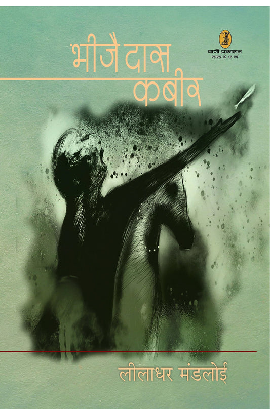 Bheejai Daas Kabir book cover