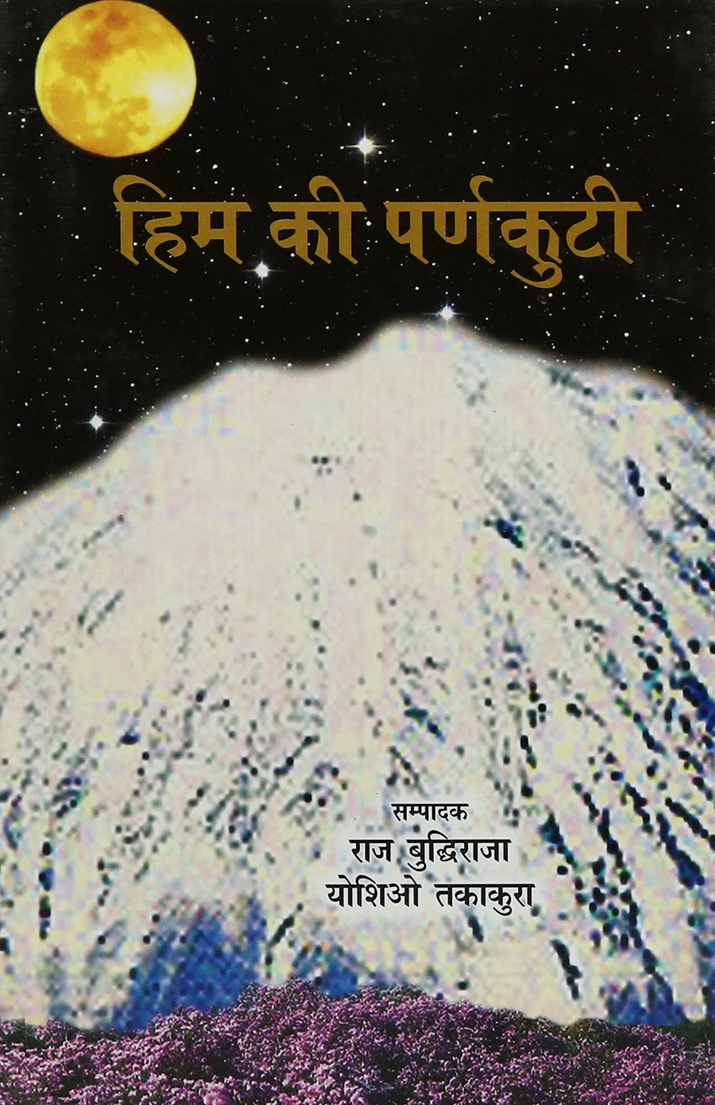 Him Ki Parnkuti book cover