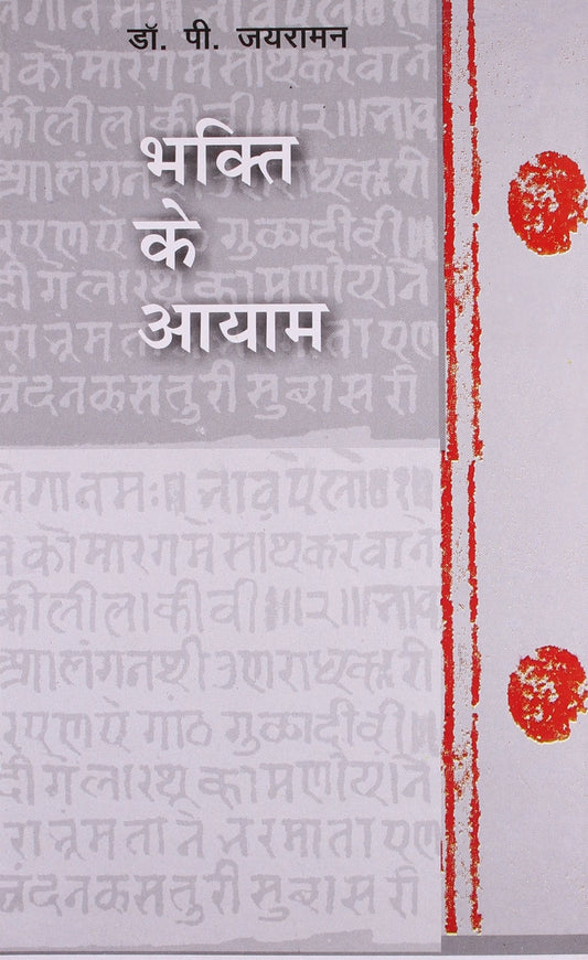 Bhakti Ke Aayaam book cover