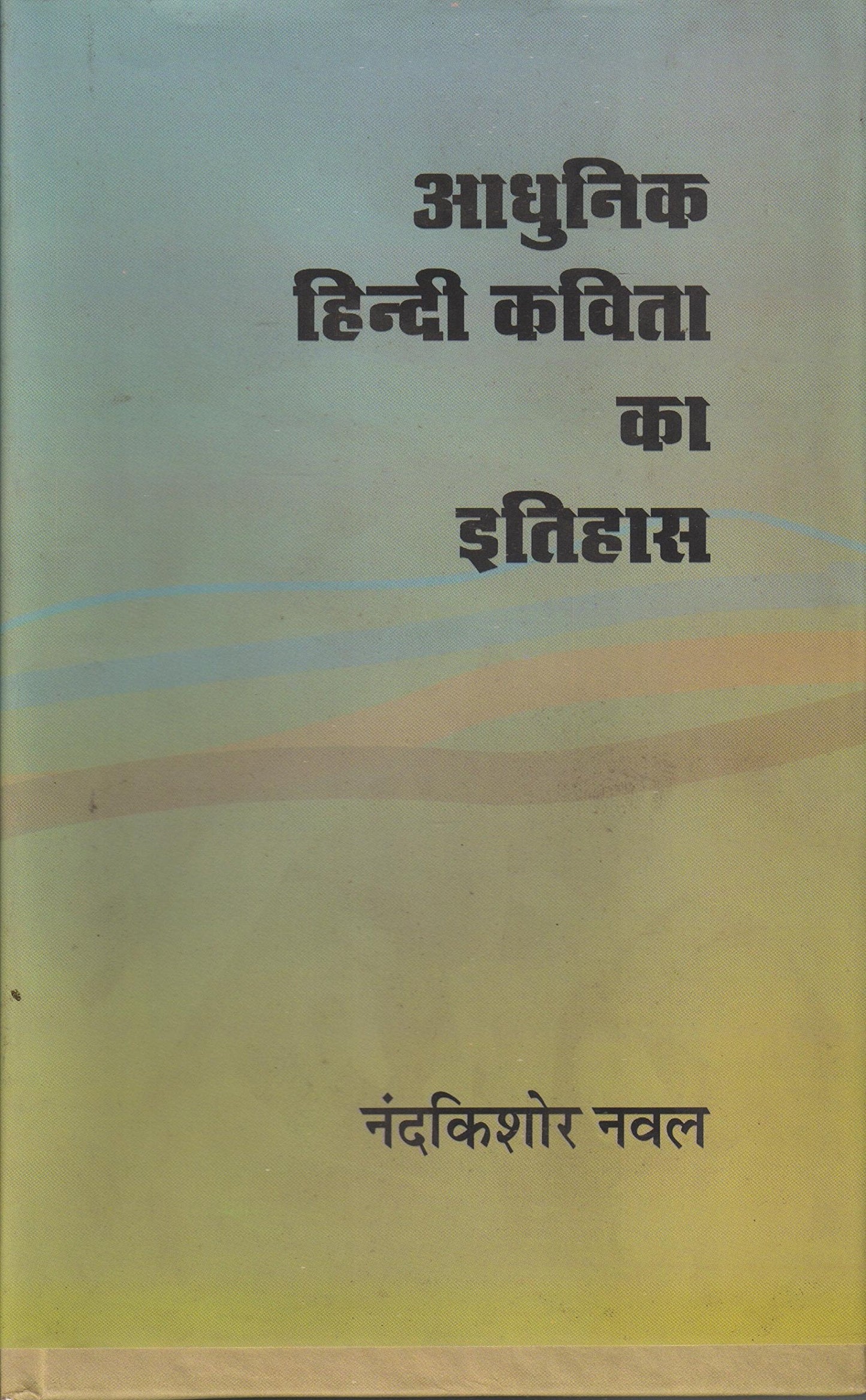 Adhunik Hindi Kavita Ka Itihas  book cover