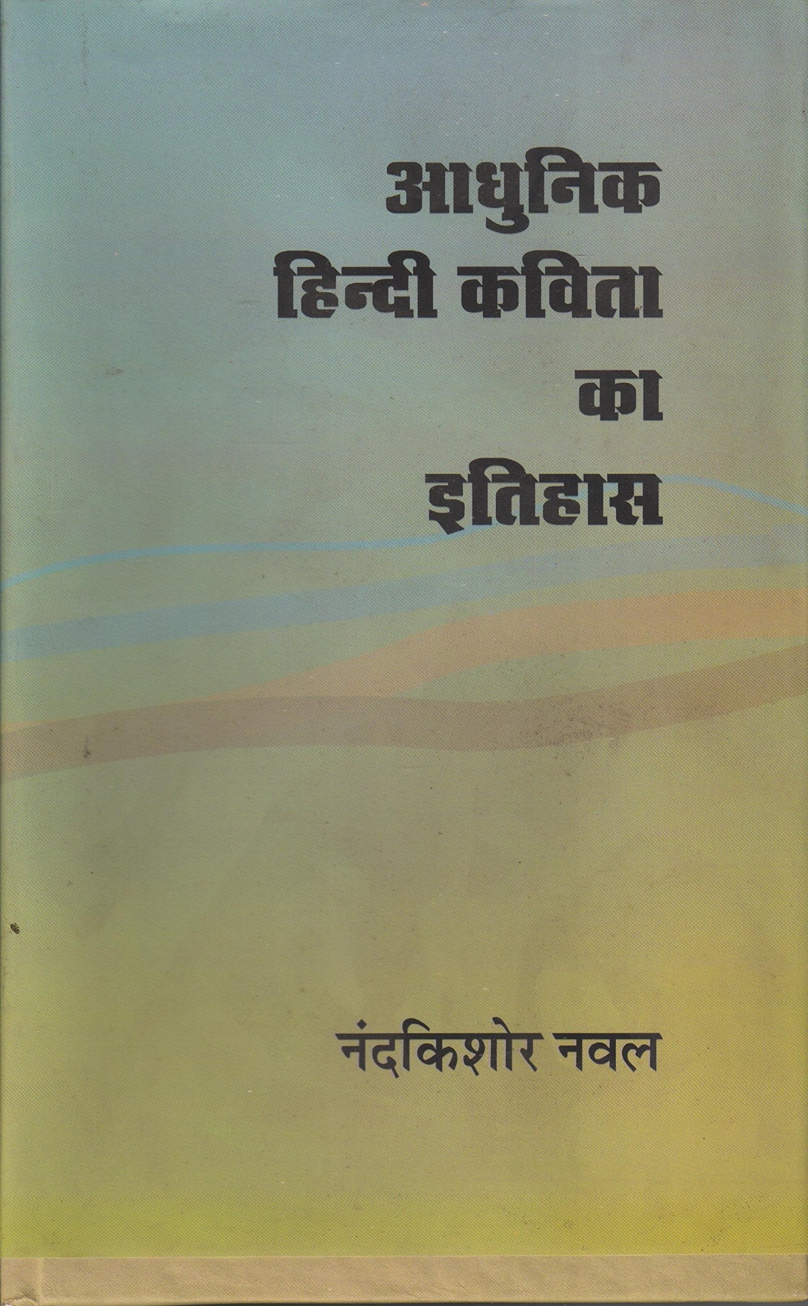Adhunik Hindi Kavita Ka Itihas  book cover