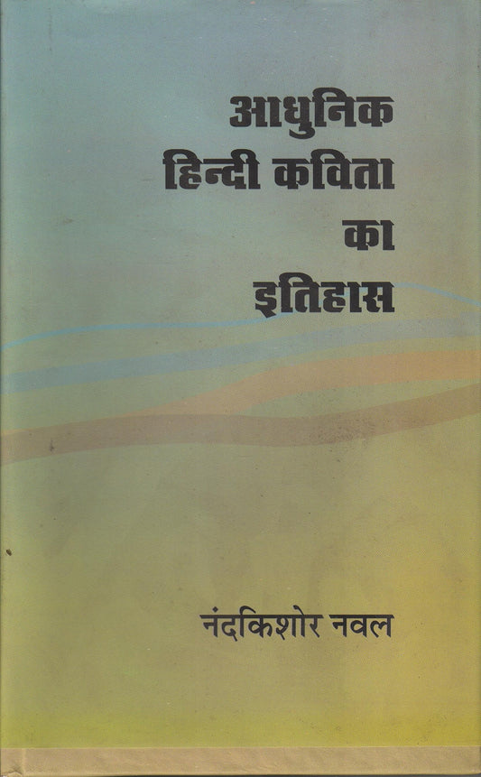 Adhunik Hindi Kavita Ka Itihas  book cover