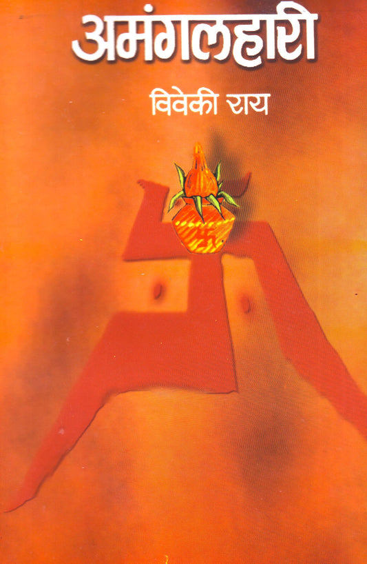 Amangalhari by Viveki Rai