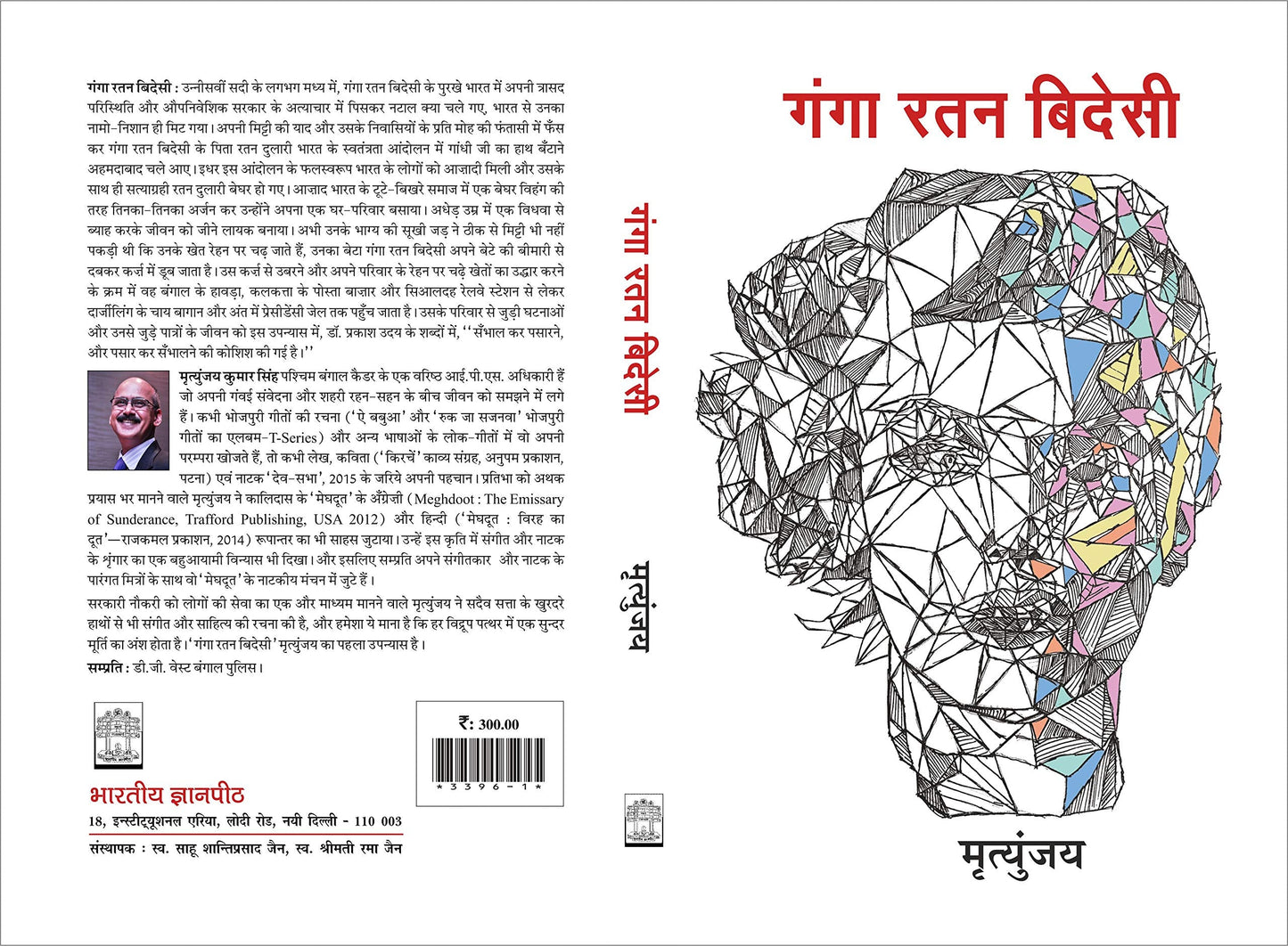 Ganga Ratan Bidesi  book cover