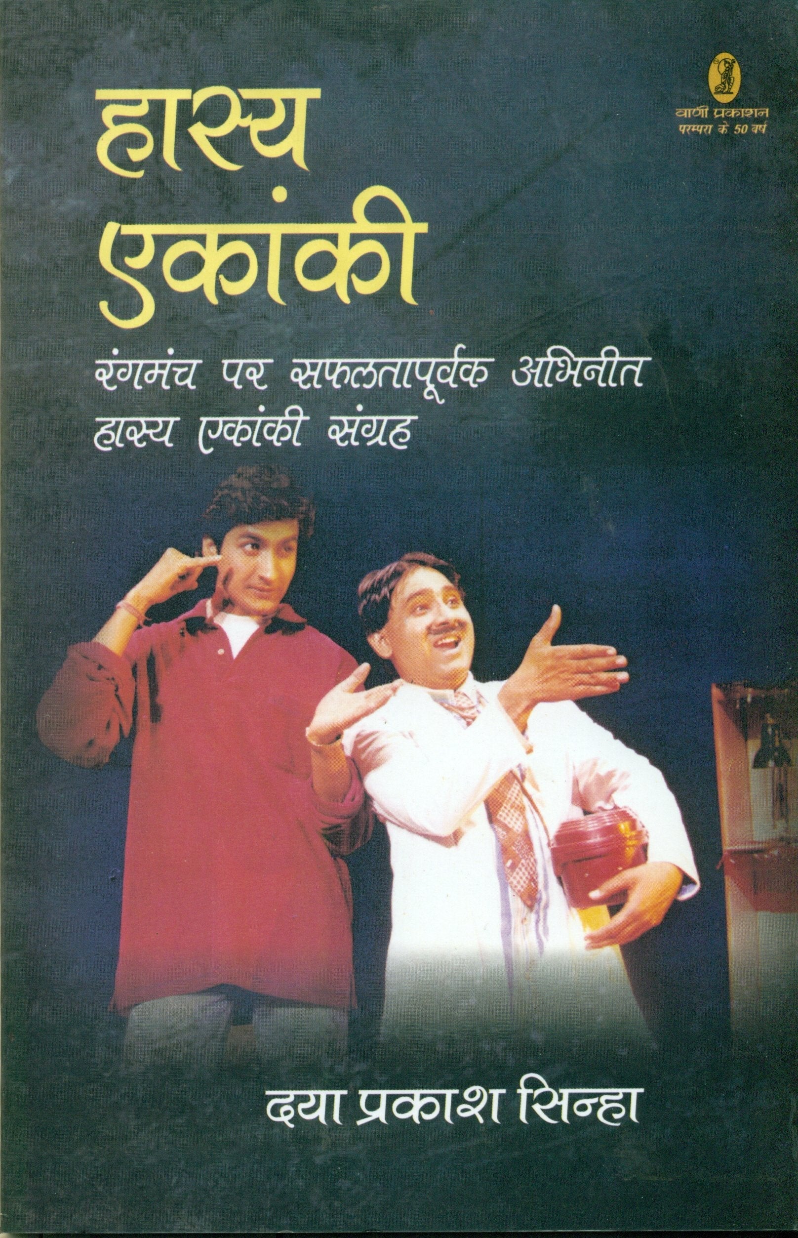 Hasya Ekanki book cover