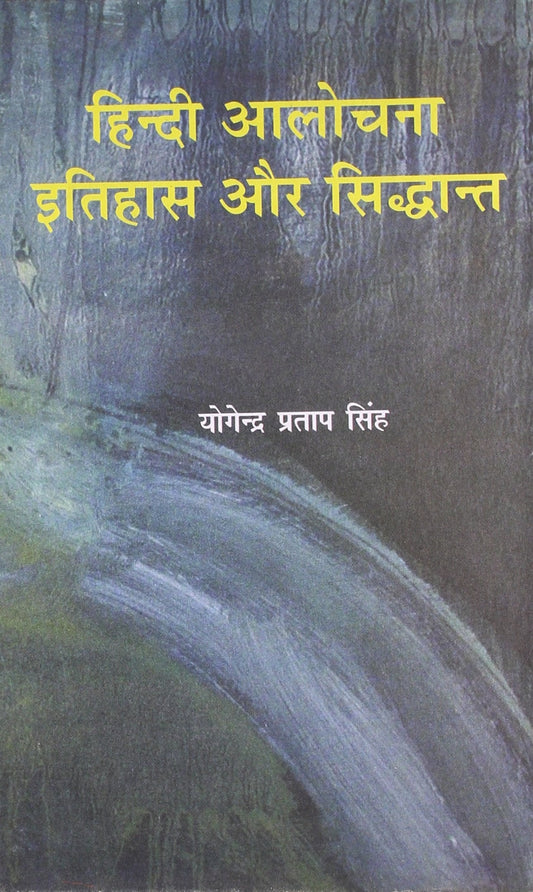 Hindi Aalochana Itihas Aur Siddhanta book cover