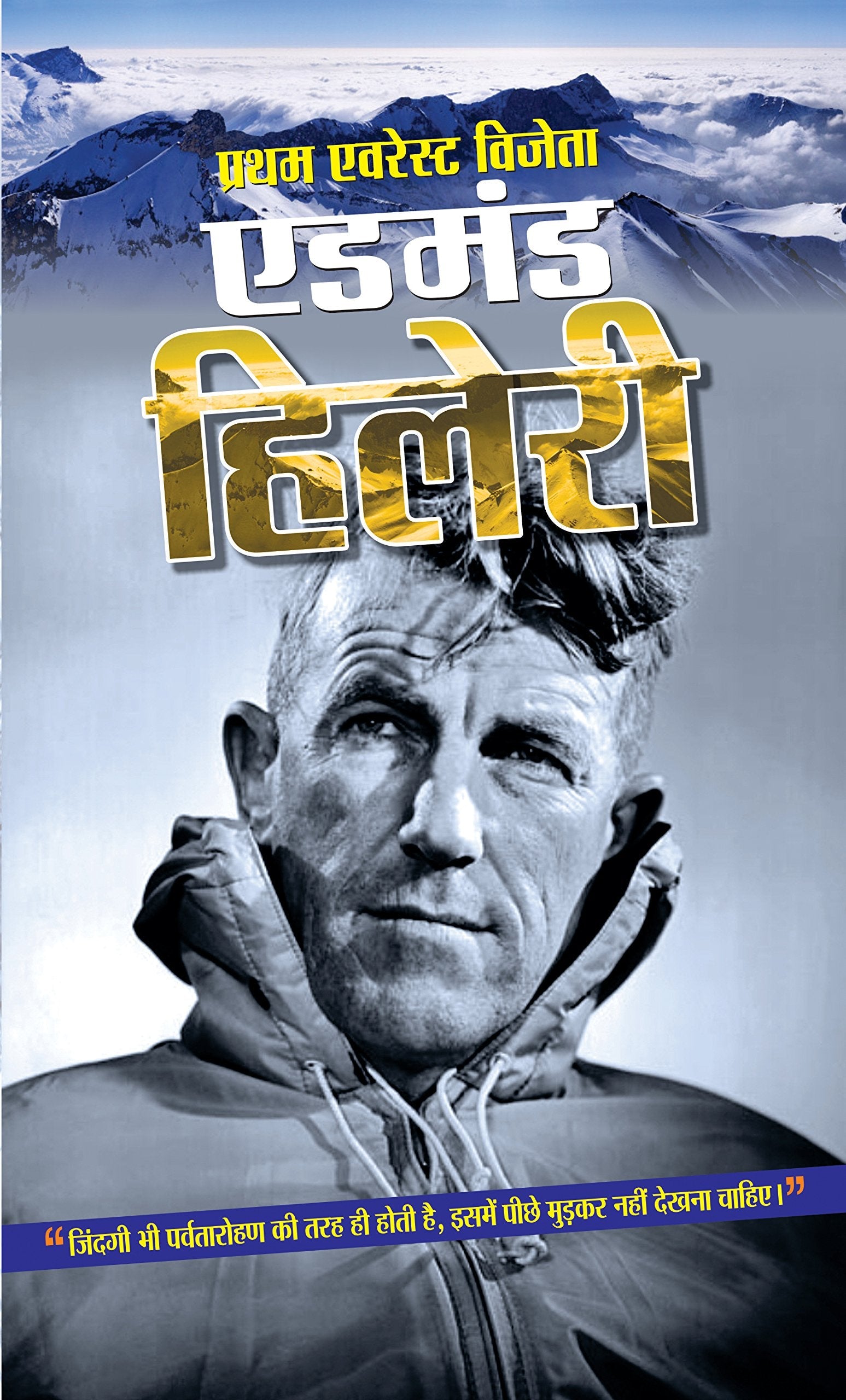 PRATHAM EVEREST VIJETA EDMUND HILLARY by Sandeep Kumar