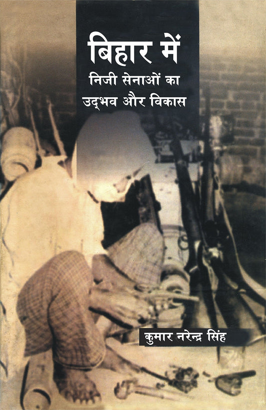 Bihar Mein Niji Senaon Ka Udbhav Aur Vikas  book cover