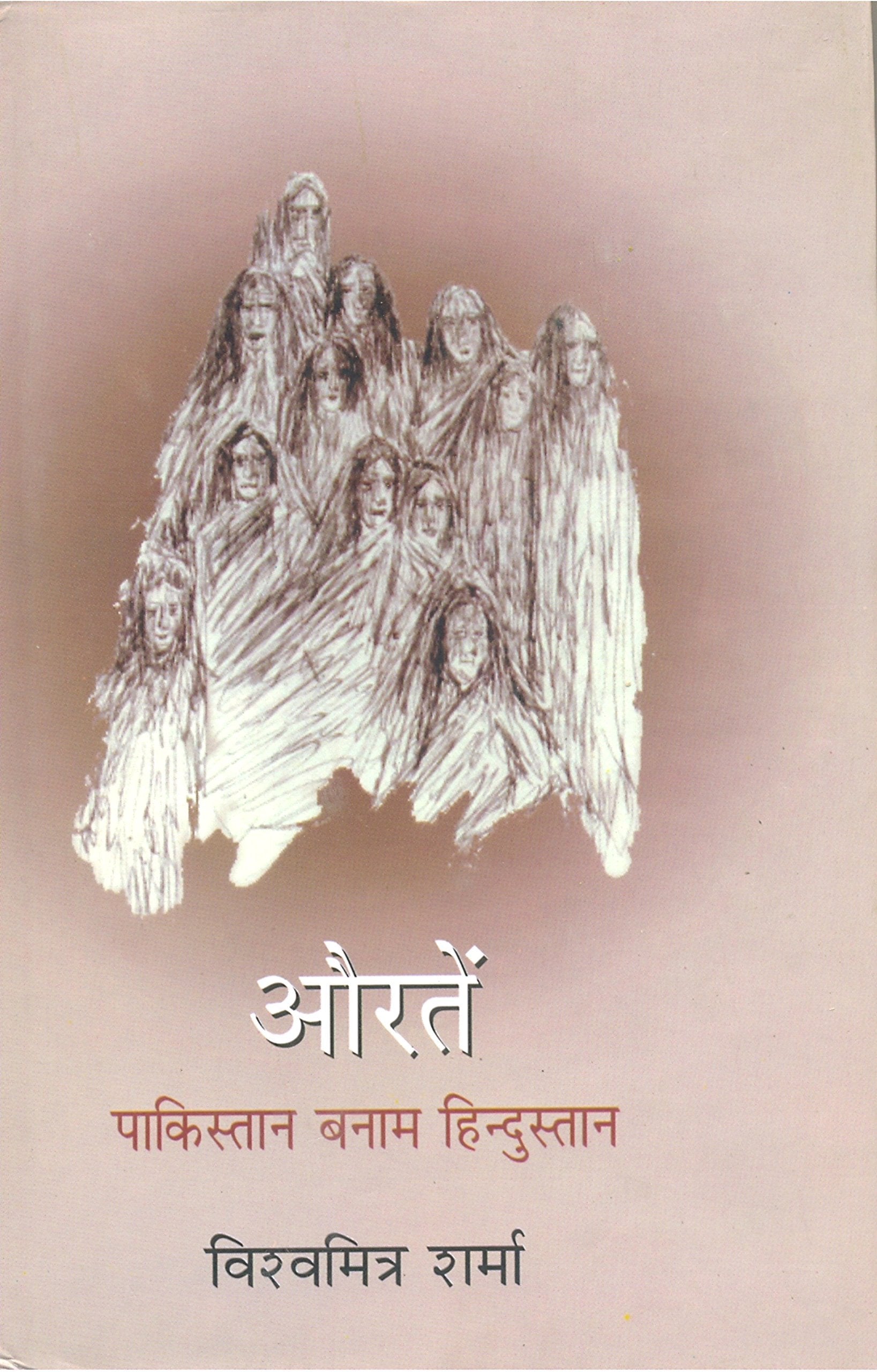 Aurtein Pakistan Banaam Hindustan book cover