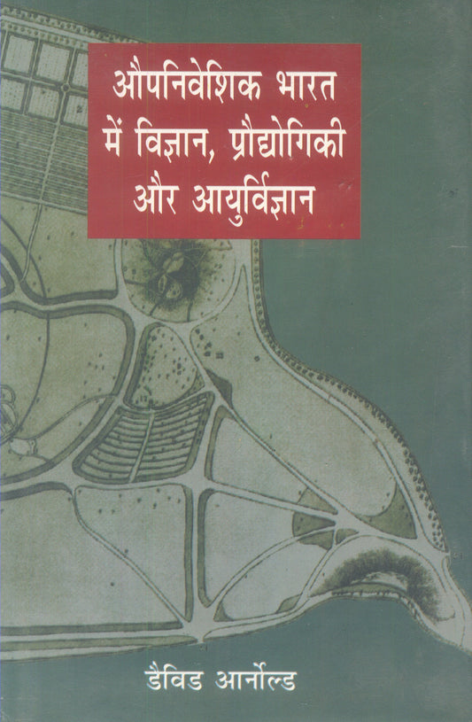 Aupniveshik Bharat Mein Vigan,Praudyogiki Aur Aayurvigyan book cover