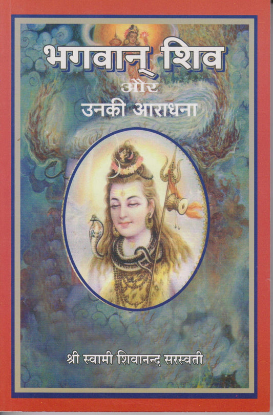 Bhagwan Shiv or Unki Aradhna book cover