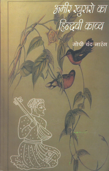 Amir Khusro Ka Hindvi Kavya