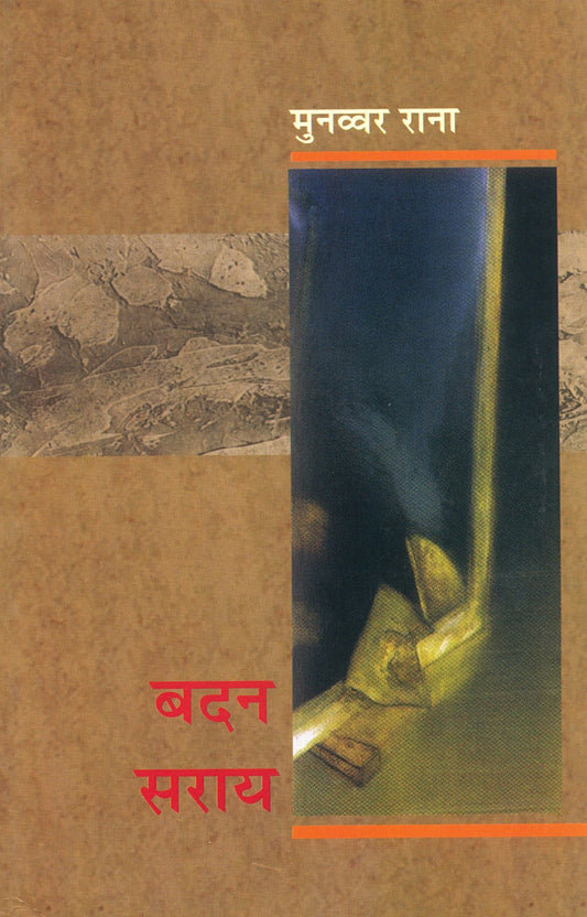 Badan Sarai book cover