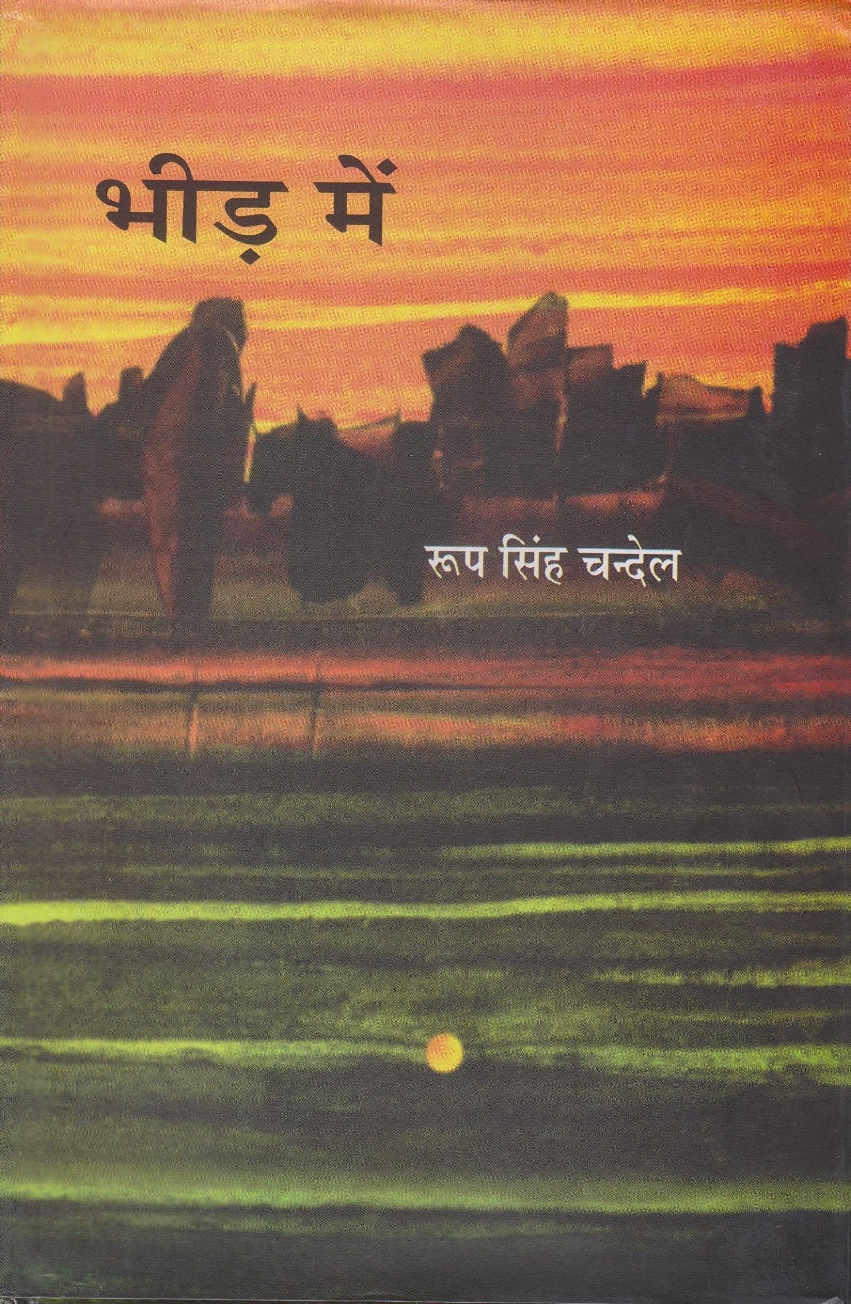 Bheed Mein  book cover