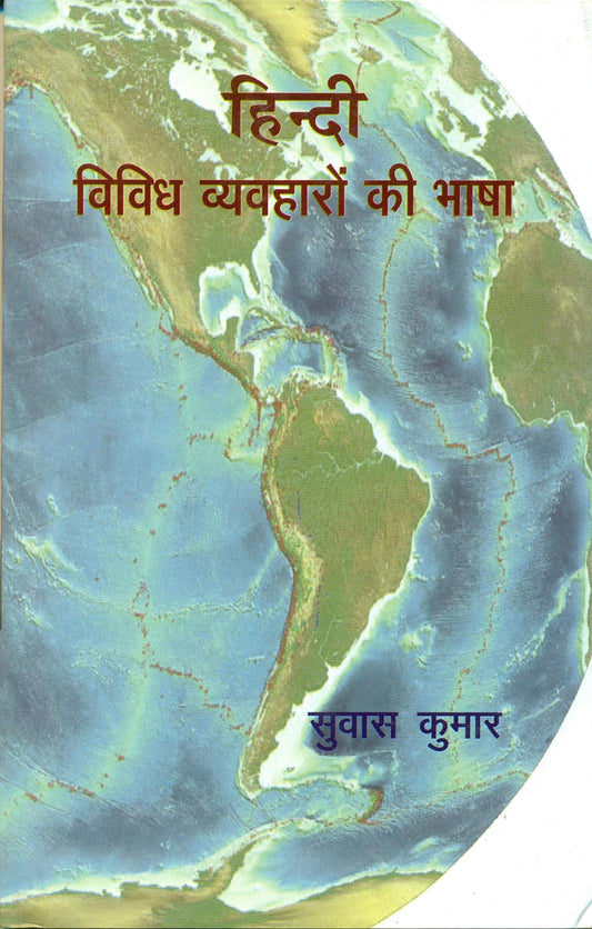 Hindi Vividh Vyvaharon Ki Bhasha book cover