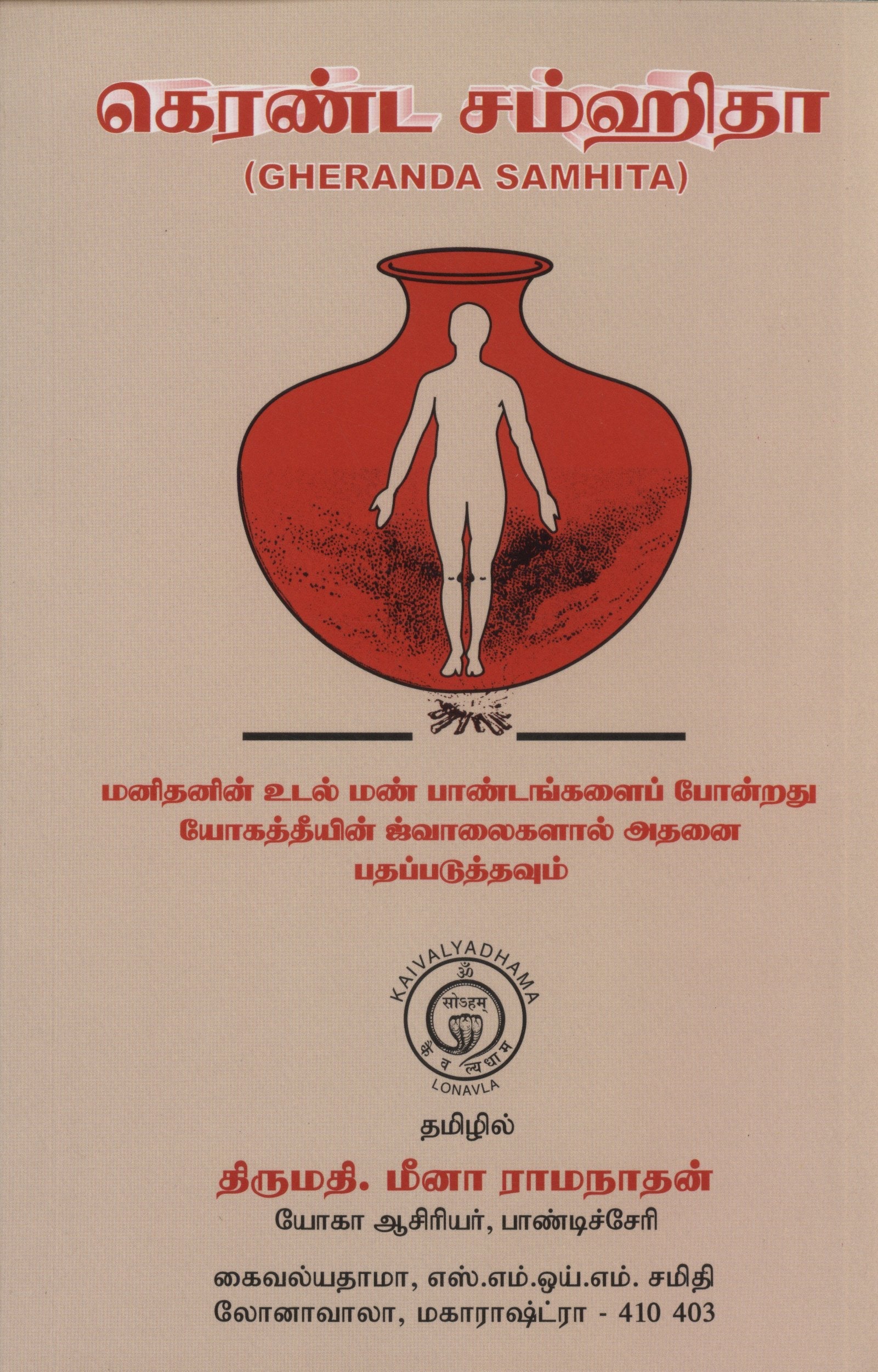 Gheranda Samhita (Tamil) book cover