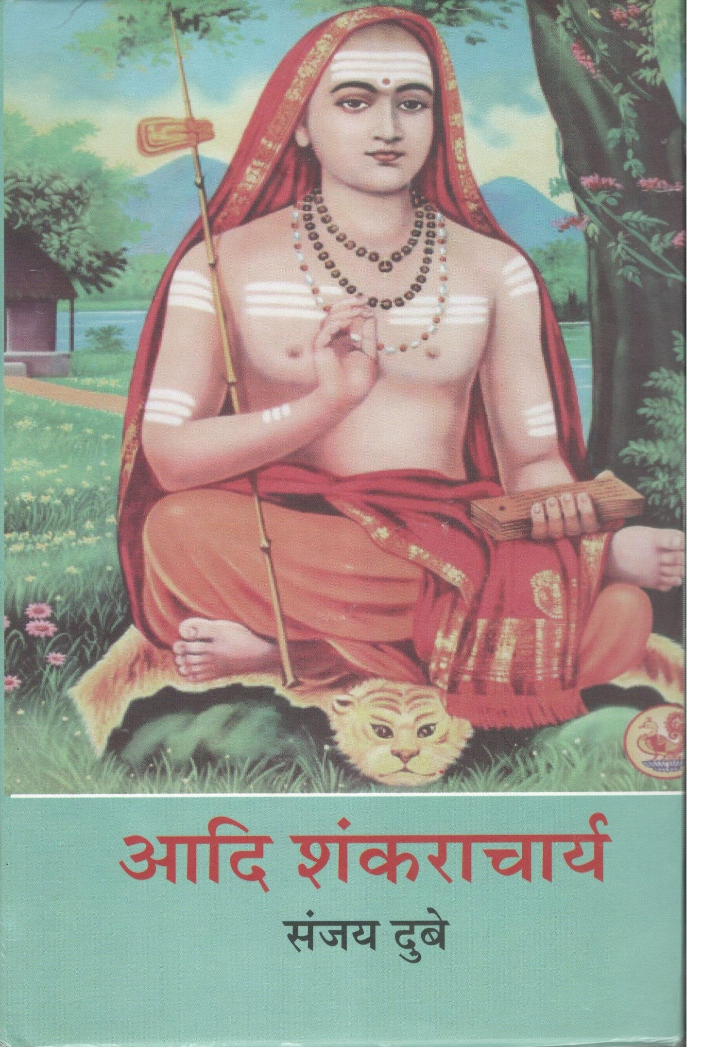Aadi Shankaracharya  book cover