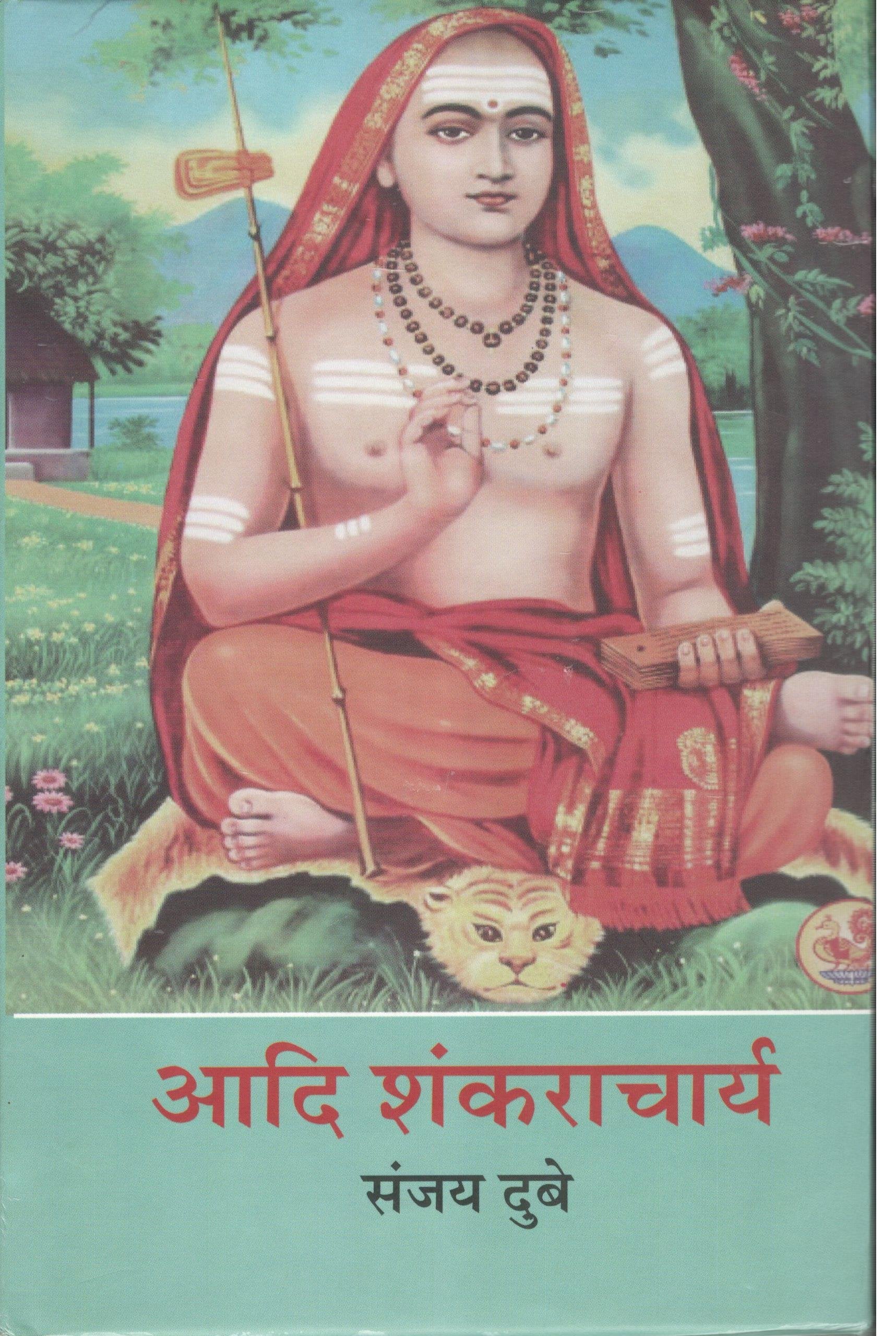 Aadi Shankaracharya  book cover