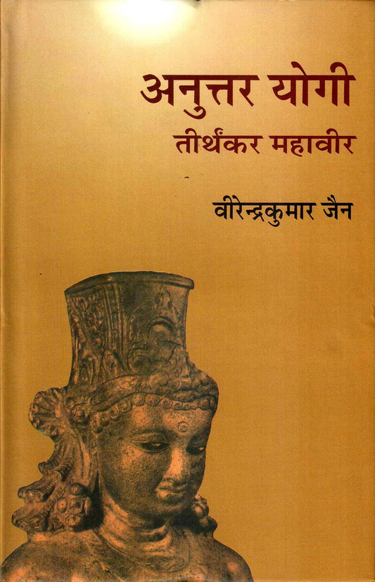 Anuttar Yogi : Tirthankar Mahaveer (Volume-4) book cover